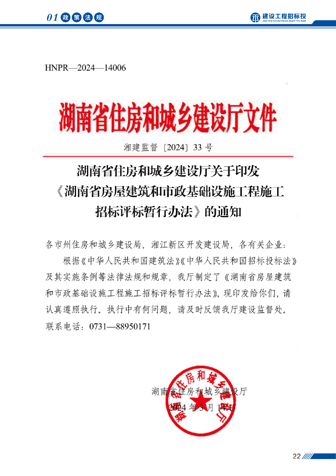 招投标画册 第二期_页面_25.jpg